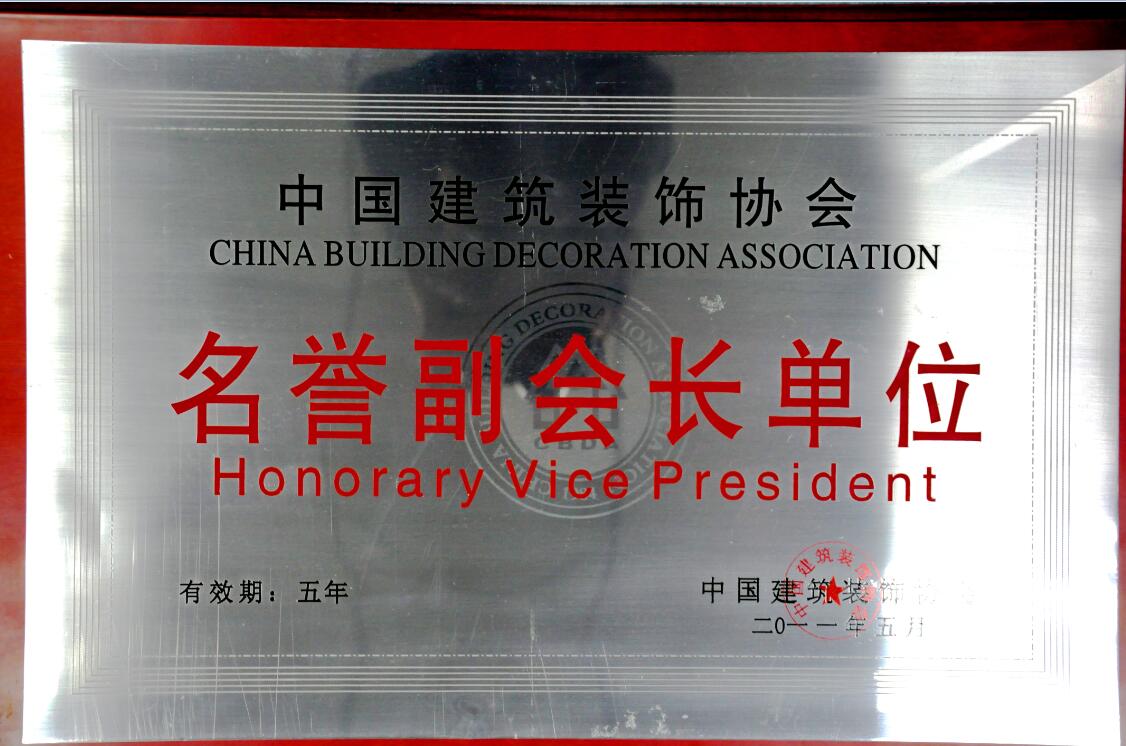 Honorary Vice President Unit of China Building Decoration Association